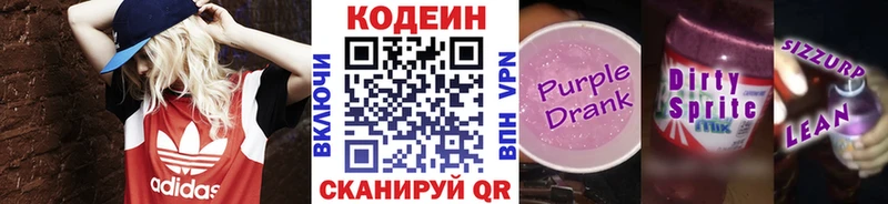 Кодеиновый сироп Lean Purple Drank магазин продажи МЕГА вход Кушва